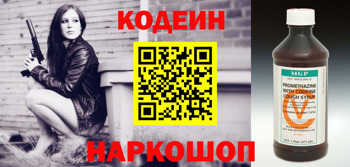 Кодеин Purple Drank Можга
