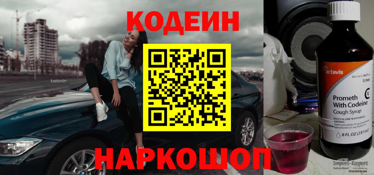 Кодеин Purple Drank  Кодеиновый сироп Lean Purple Drank  Можга  Вход с VPN 