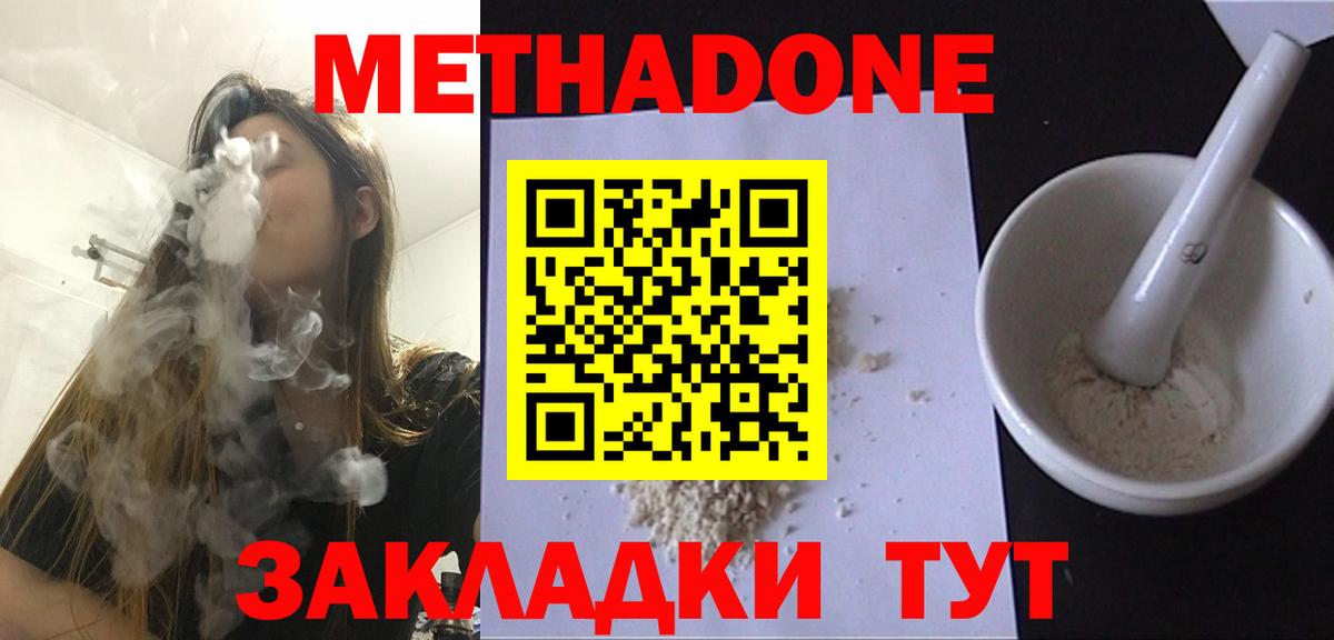МЕТАДОН VHQ  Метадон белоснежный  Вход с VPN  Можга 