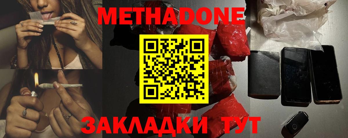МЕТАДОН белоснежный Можга