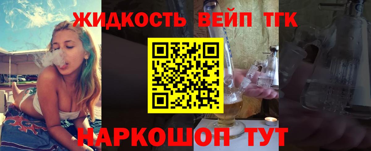 Дистиллят ТГК вейп Можга